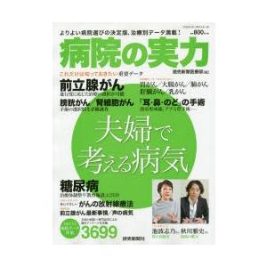 病院の実力 夫婦で考える病気｜guruguru