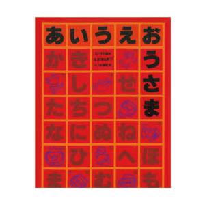 あいうえおうさま : ぐるぐる王国 ヤフー店 - 通販 - Yahoo!ショッピング