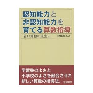 認知能力と非認知能力を育てる算数指導 若い算数の先生に｜guruguru