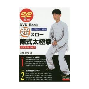 超スロー陳式太極拳 中国制定太極拳 規定套路56式｜guruguru