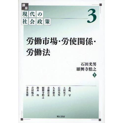 講座現代の社会政策 3｜guruguru