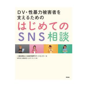 DV・性暴力被害者を支えるためのはじめてのSNS相談｜guruguru