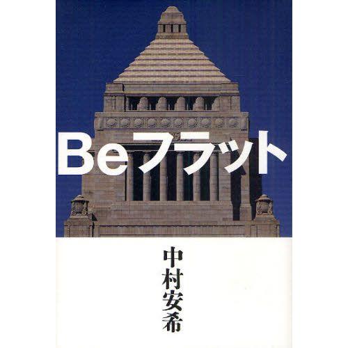 Beフラット｜guruguru