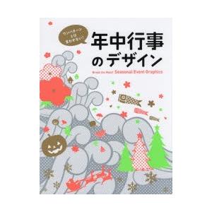 楽天ランキング1位 ワンパターンとは言わせない 年中行事のデザイン 超目玉 Www Muslimaidusa Org