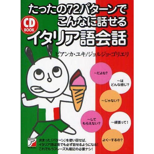 たったの72パターンでこんなに話せるイタリア語会話｜guruguru