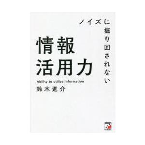 ノイズに振り回されない情報活用力｜guruguru