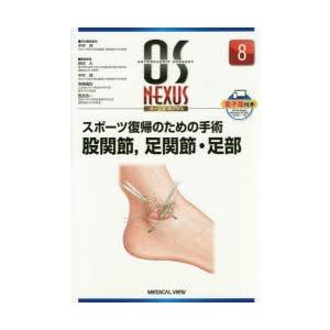 46 割引 テレビで話題 スポーツ復帰のための手術 股関節 足関節 足部 臨床医学外科系 医学 薬学 看護 本 雑誌 コミック Solcaloja Med Ec