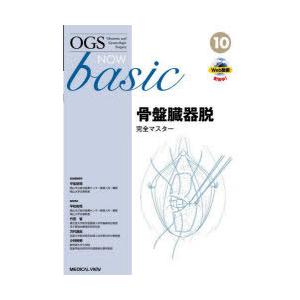 OGS NOW basic Obstetric and Gynecologic Surgery 10｜guruguru