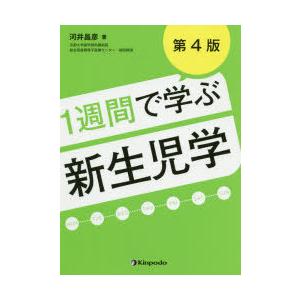 1週間で学ぶ新生児学｜guruguru