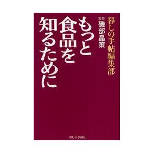 もっと食品を知るために｜guruguru