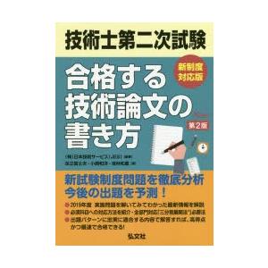 技術士第二次試験合格する技術論文の書き方 Exhaustedgeographies Com