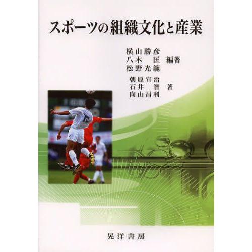 スポーツの組織文化と産業｜guruguru