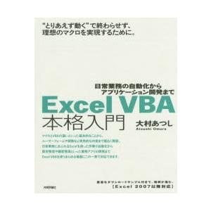 Excel VBA本格入門 日常業務の自動化からアプリケーション開発まで｜guruguru