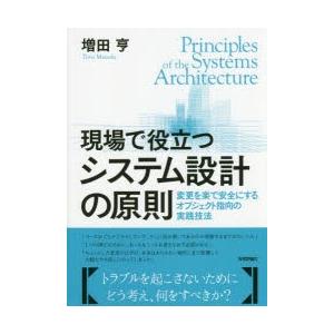 現場で役立つシステム設計の原則 変更を楽で安全にするオブジェクト指向の実践技法｜guruguru