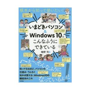 根本から知って使いたい!いまどきパソコン＆Windows 10はこんなふうにできている｜guruguru