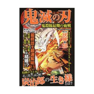 鬼滅の刃 鬼殺隊最期の血戦 Lonasipiranga Com Br