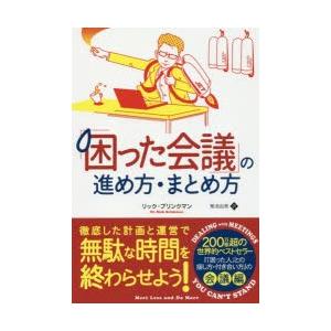 「困った会議」の進め方・まとめ方｜guruguru