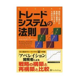 トレードシステムの法則 検証での喜びが実際の運用で悲劇にならないための方法｜guruguru