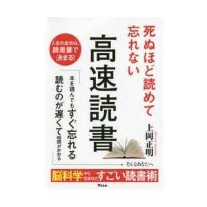 死ぬほど読めて忘れない高速読書｜guruguru