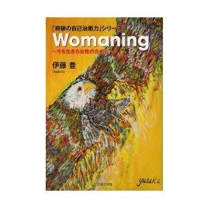 Womaning〜今を生きる女性のために〜｜guruguru