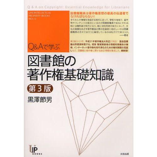 Q＆Aで学ぶ図書館の著作権基礎知識｜guruguru