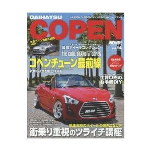 ダイハツコペン〈LA400K／L880K〉 コペン用パーツ完全収録｜guruguru