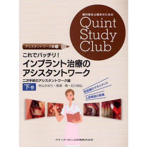 これでバッチリ!インプラント治療のアシスタントワーク 下巻｜guruguru