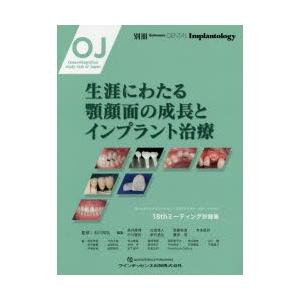 生涯にわたる顎顔面の成長とインプラント治療｜guruguru