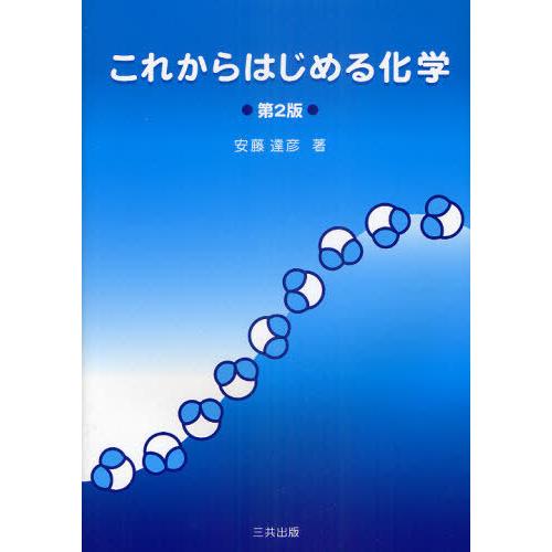 これからはじめる化学｜guruguru