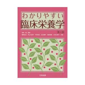 わかりやすい臨床栄養学｜guruguru