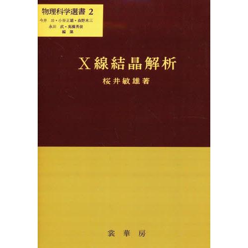 国内最安値 X線結晶解析 魅了 Studiostodulky Cz