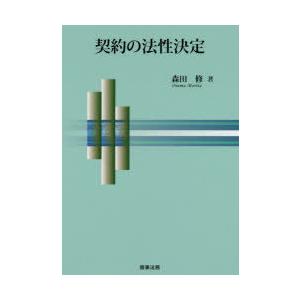 取りむすぶの法性決定づける 民法-法律、社会