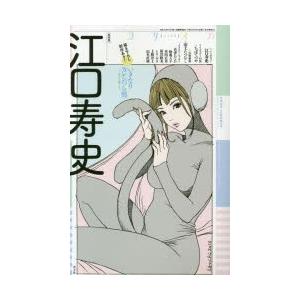 ユリイカ 詩と批評 第48巻第2号2月臨時増刊号｜guruguru