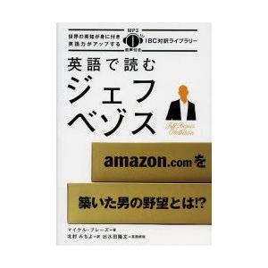 英語で読むジェフ・ベゾス｜guruguru