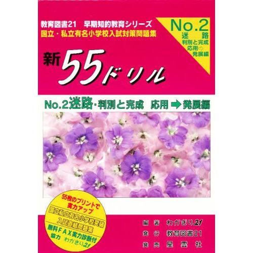 新55ドリル No.2 迷路 応用→発展｜guruguru