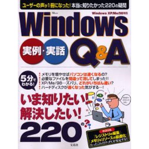Windows実例・実話Q＆A｜guruguru