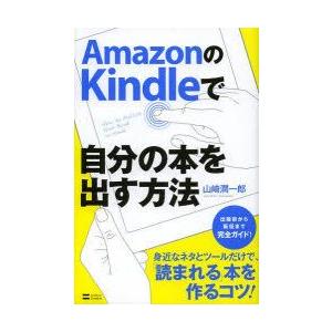 AmazonのKindleで自分の本を出す方法｜guruguru