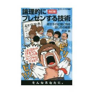 論理的にプレゼンする技術 聴き手の記憶に残る話し方の極意｜guruguru