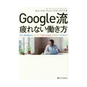 Google流疲れない働き方｜guruguru