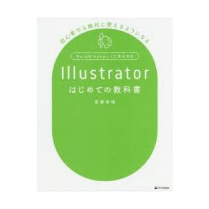 Illustratorはじめての教科書 初心者でも絶対に使えるようになる｜guruguru