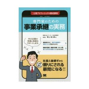 専門家のための事業承継の実務｜guruguru