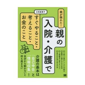 親が倒れた!親の入院・介護ですぐやること・考えること・お金のこと｜guruguru