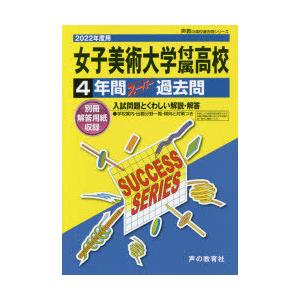 女子美術大学付属高等学校 4年間スーパー｜guruguru