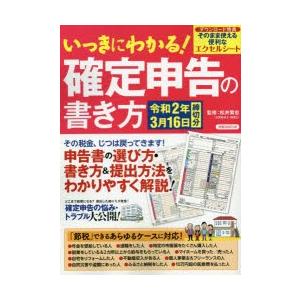 いっきにわかる!確定申告の書き方 はじめての申告完全ガイド 令和2年3月16日締切分｜guruguru