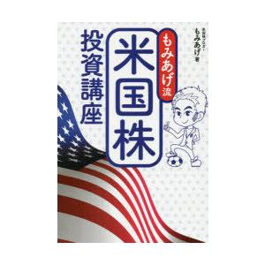 もみあげ流米国株投資講座｜guruguru