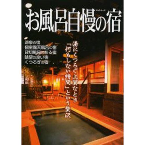 お風呂自慢の宿 Ife6z9z1ht 本 雑誌 コミック Kccc Uk