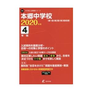 本郷中学校 4年間入試傾向を徹底分析・合｜guruguru