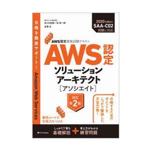 AWS認定ソリューションアーキテクト〈アソシエイト〉｜guruguru