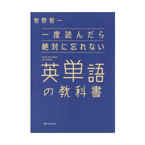 一度読んだら絶対に忘れない英単語の教科書 : ぐるぐる王国