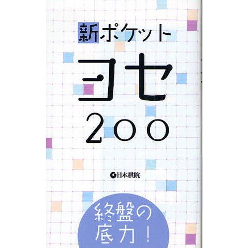 新ポケットヨセ200 終盤の底力!｜guruguru